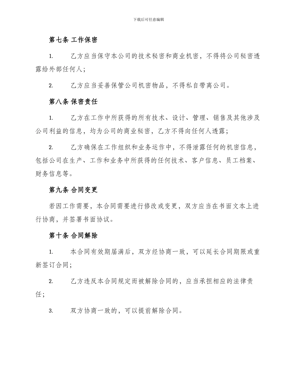 投资管理有限公司劳动合同书_第3页
