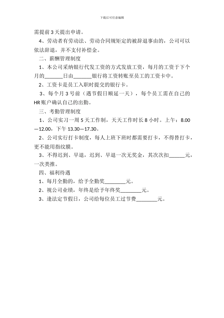 投资管理公司规章制度范本_第3页