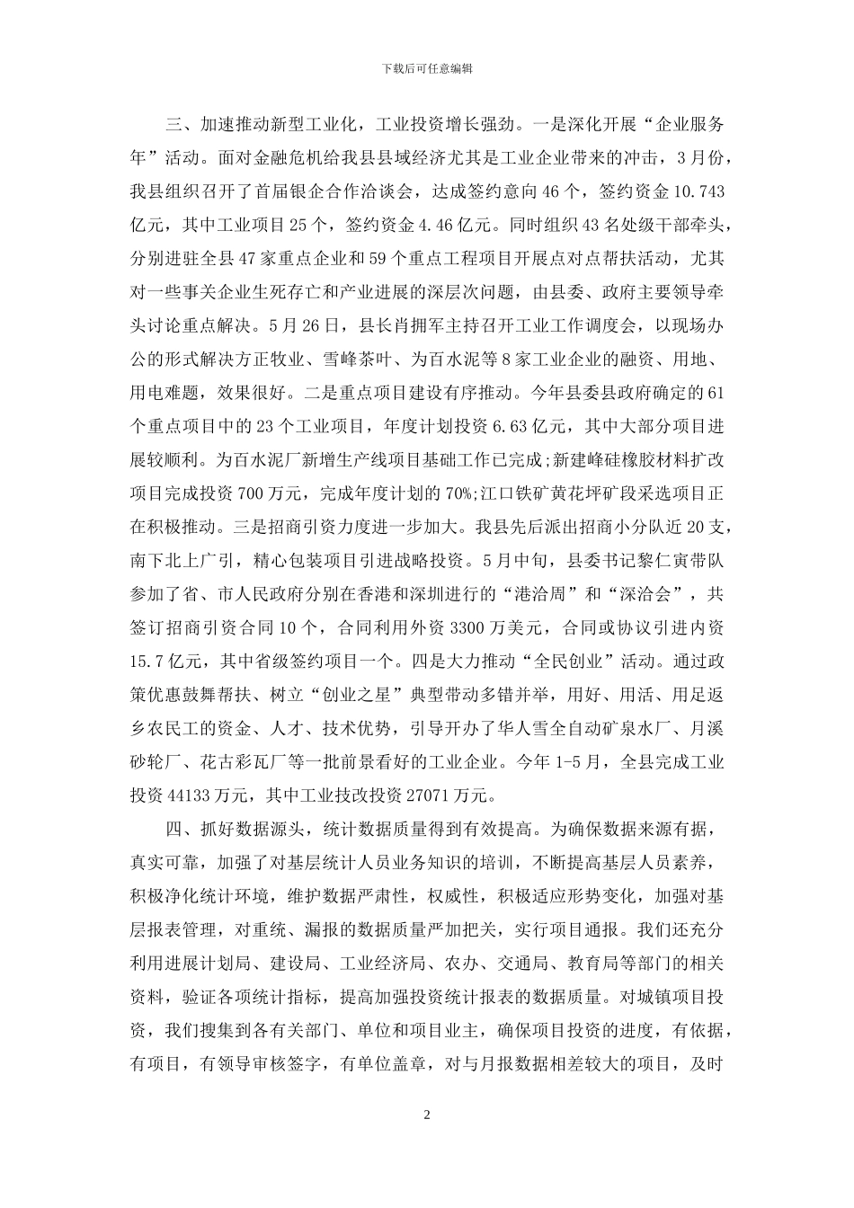 投资统计数据质量自查自纠报告_第2页