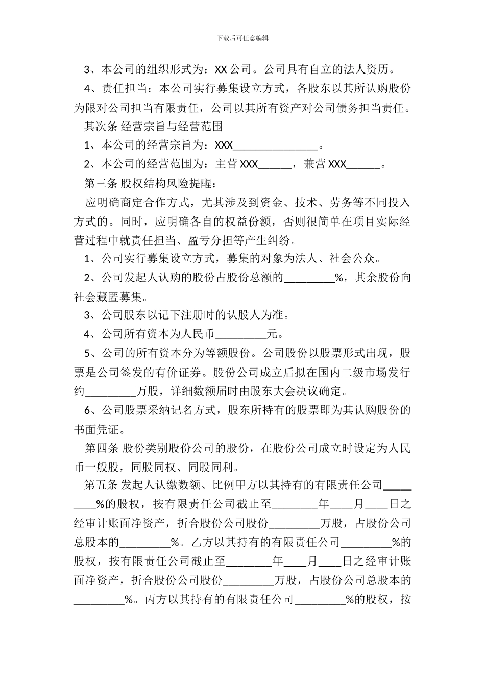 投资股份合作协议书样本_第3页