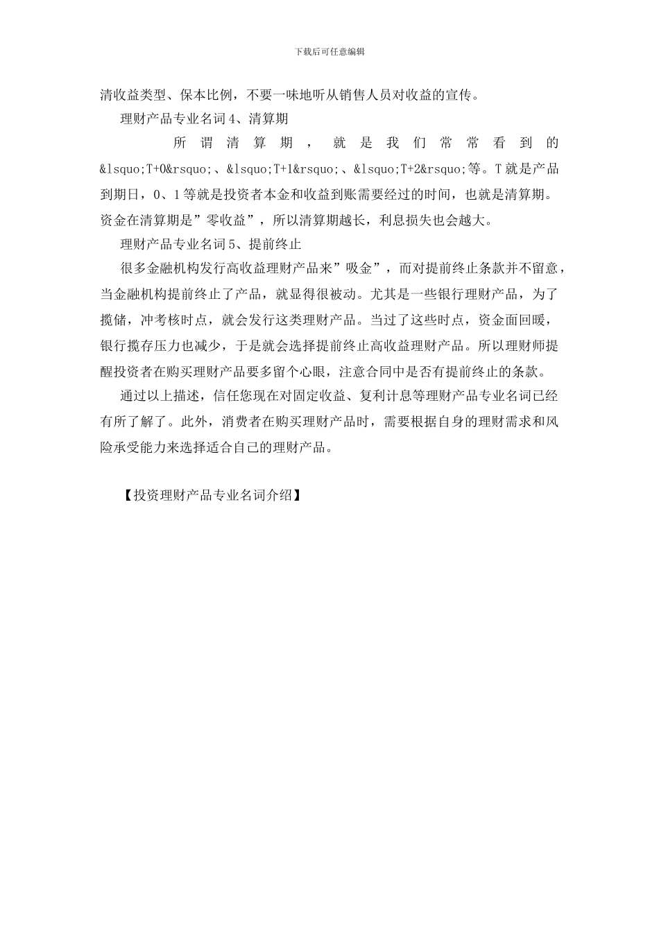投资理财产品专业名词介绍_第2页