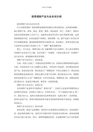 投资理财产品专业名词介绍