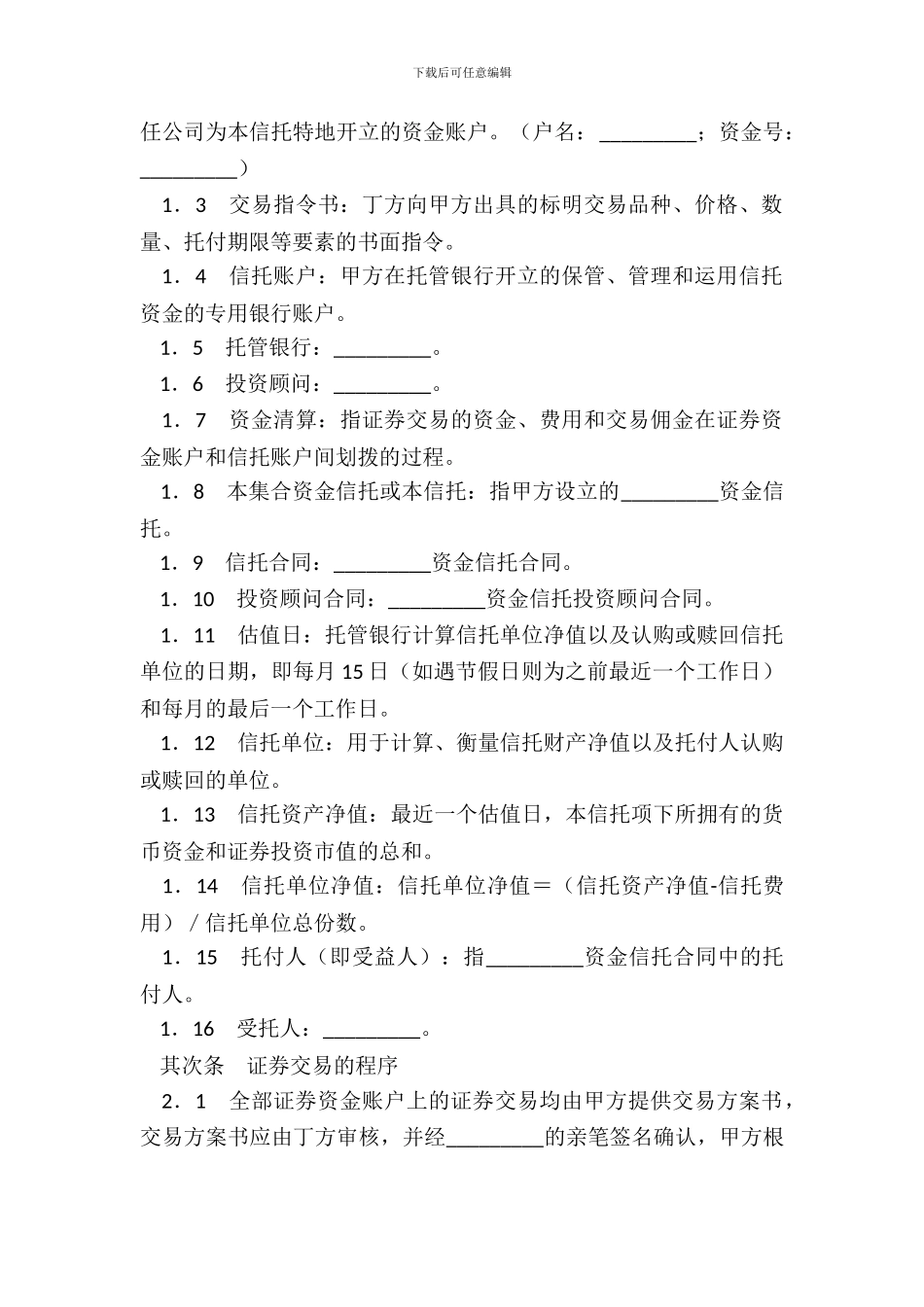 投资资金委托监管协议_第3页