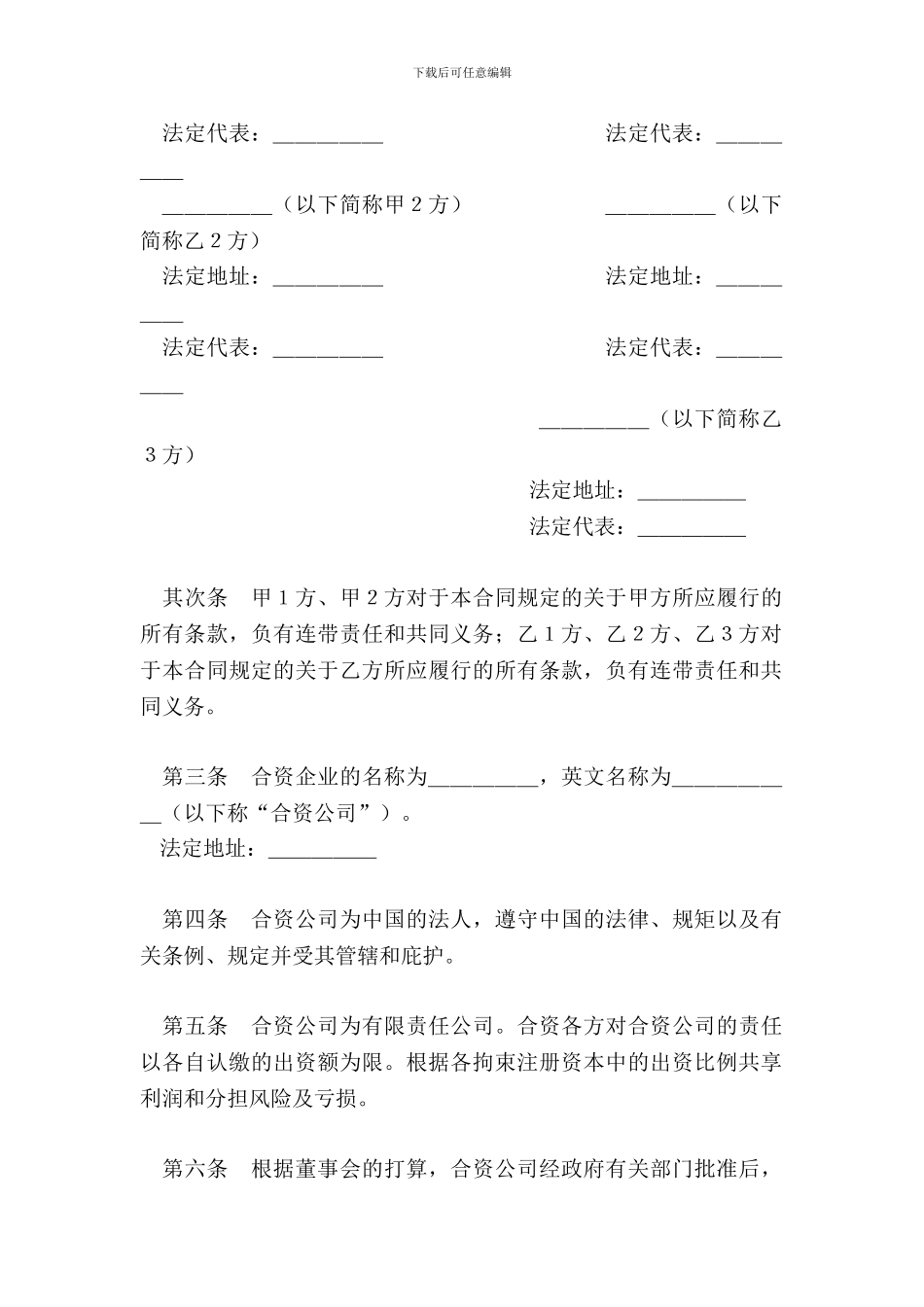 投资设立融资租赁公司合同_第3页