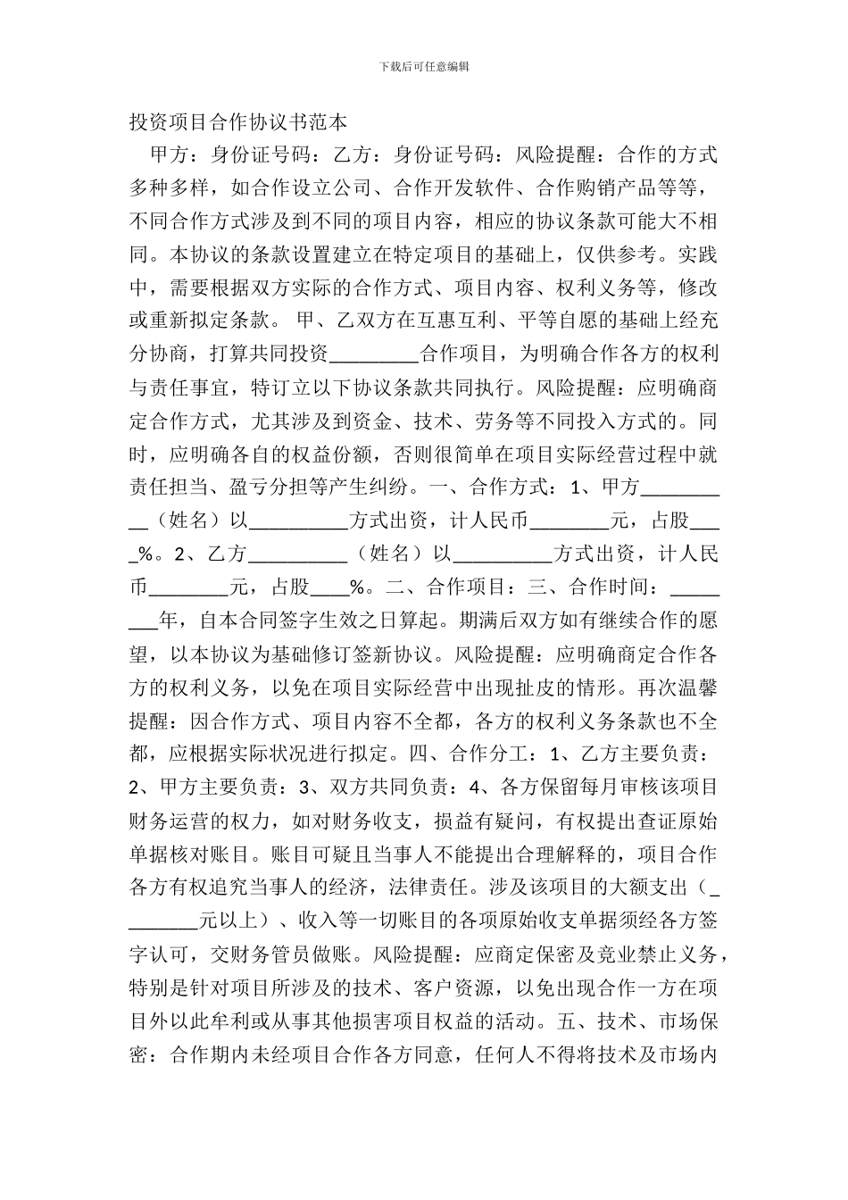 投资项目合作协议书范本_第2页