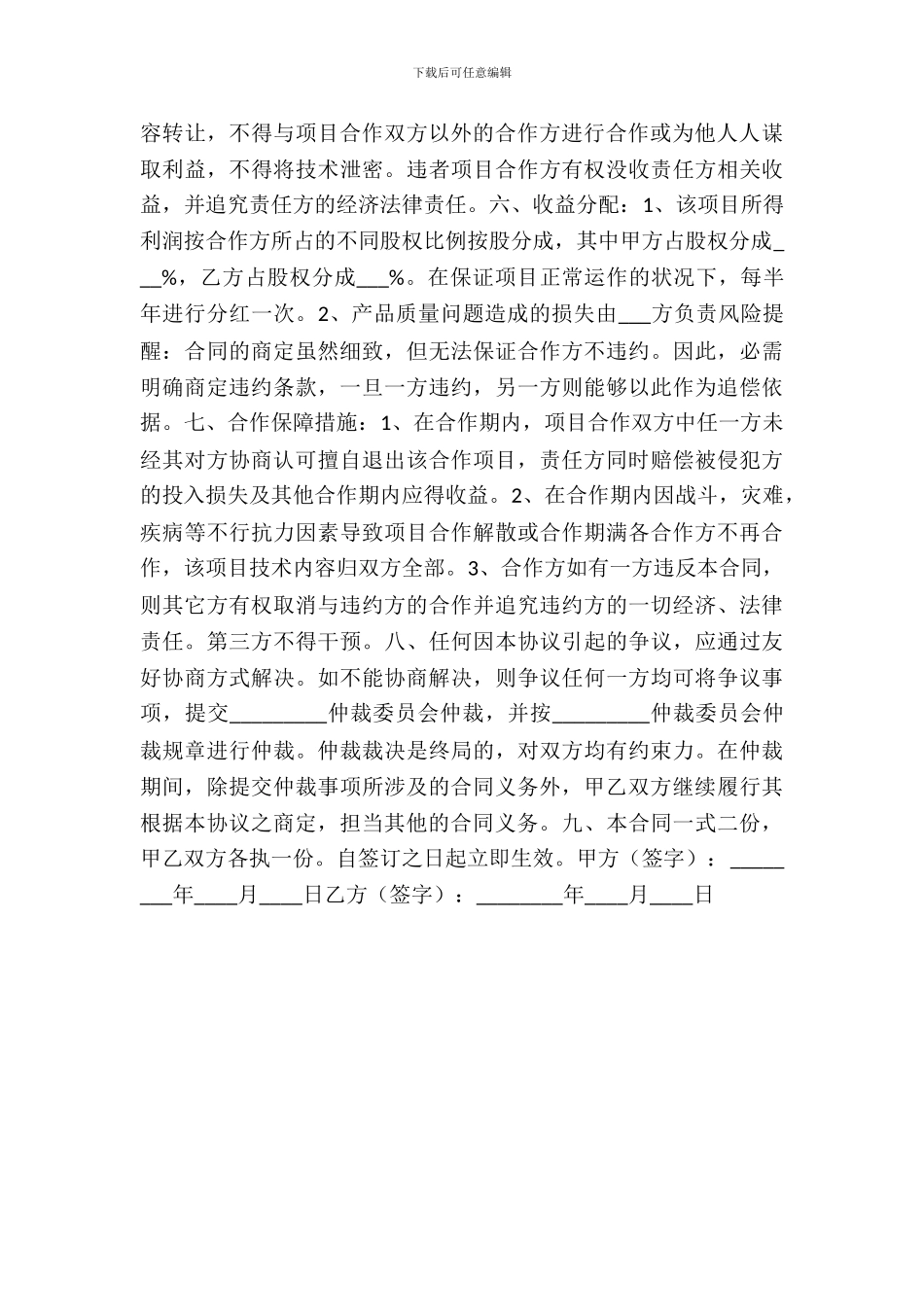 投资项目合作协议书范本_第3页