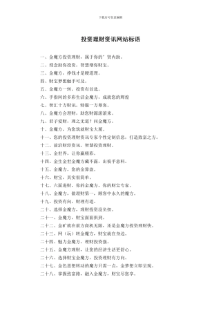 投资理财资讯网站标语