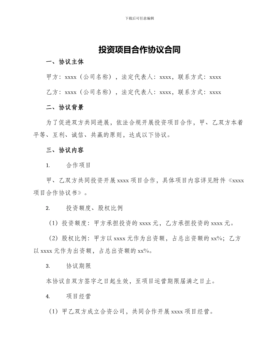 投资项目合作协议合同_第1页