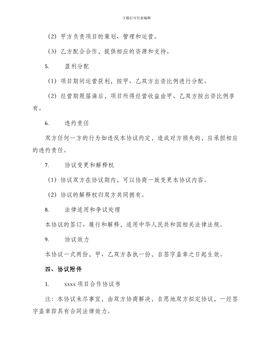 投资项目合作协议合同_第2页