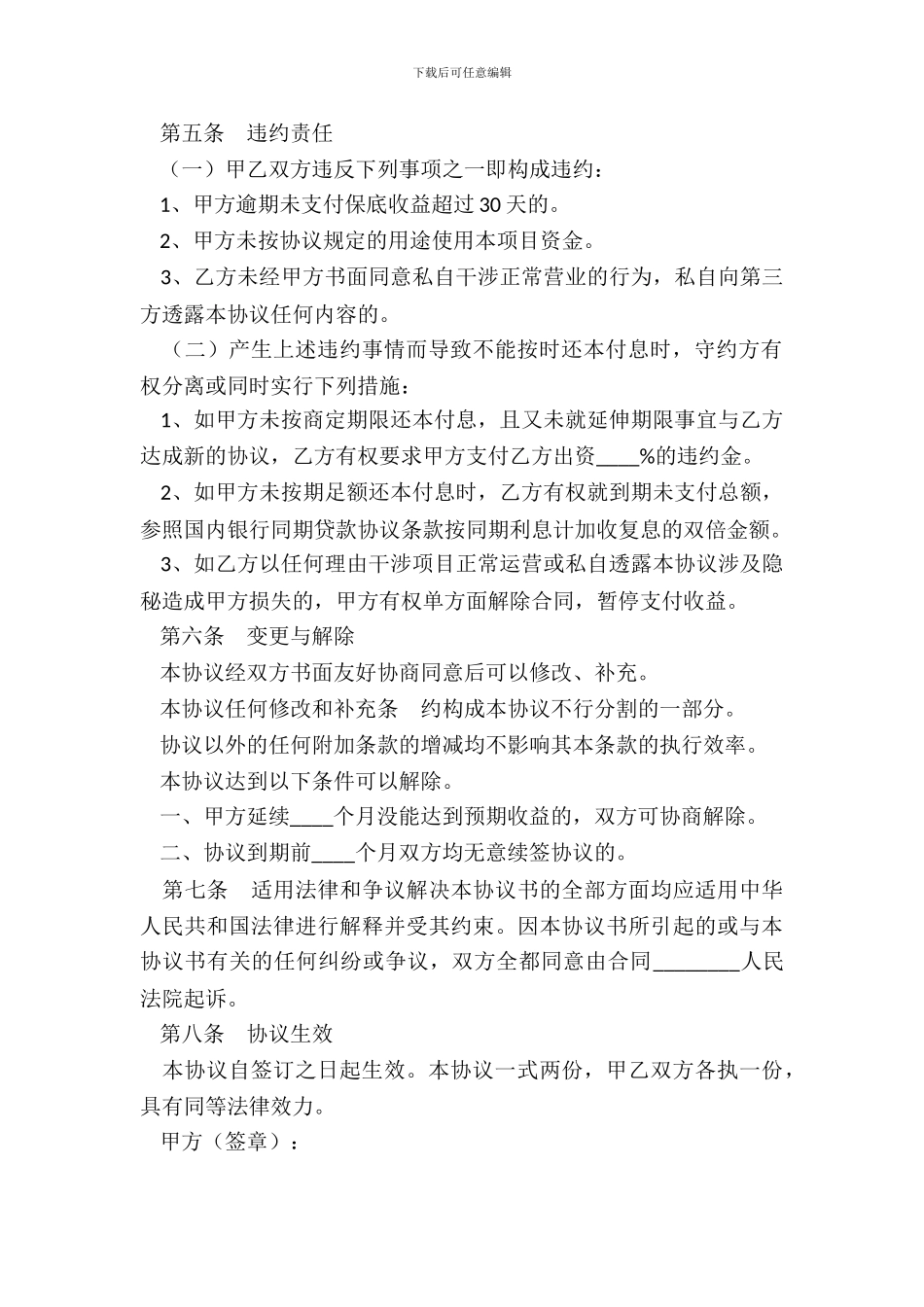 投资酒店合作协议范本_第3页