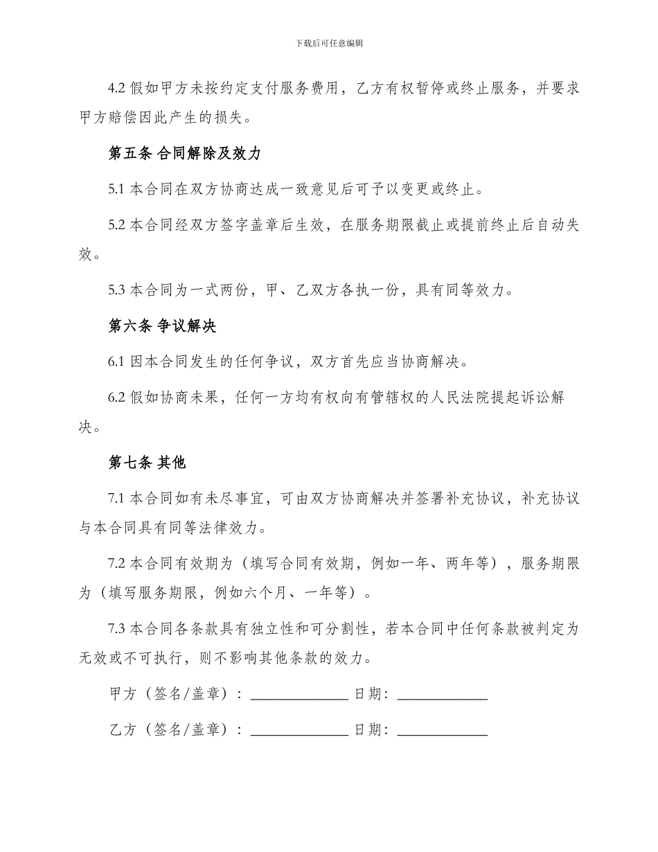 投资项目咨询合同_第3页