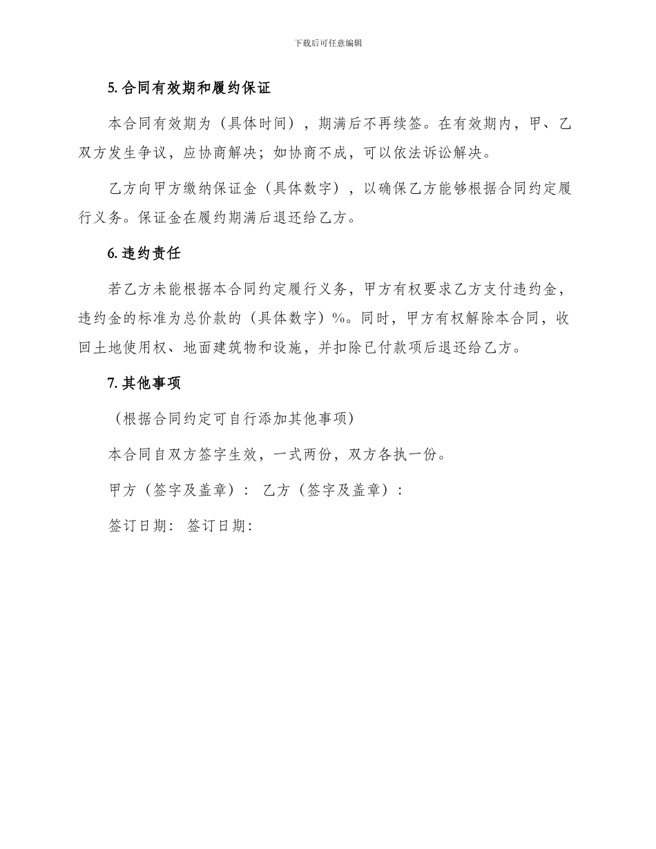 投资项目用地合同协议书_第2页