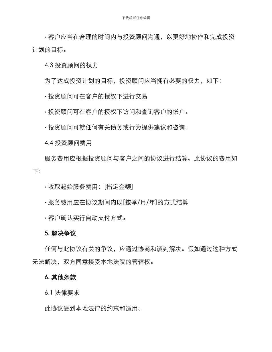 投资顾问协议书_第3页