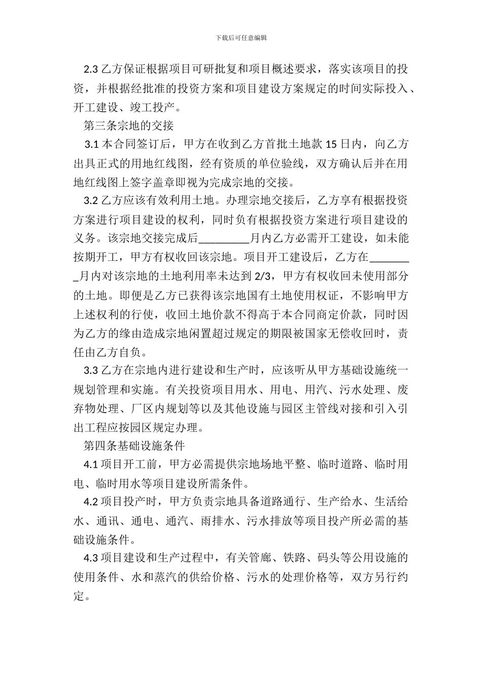 投资项目用地合同协议书范本_第3页