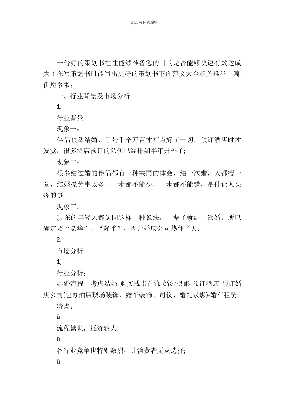 投资项目策划书_第2页