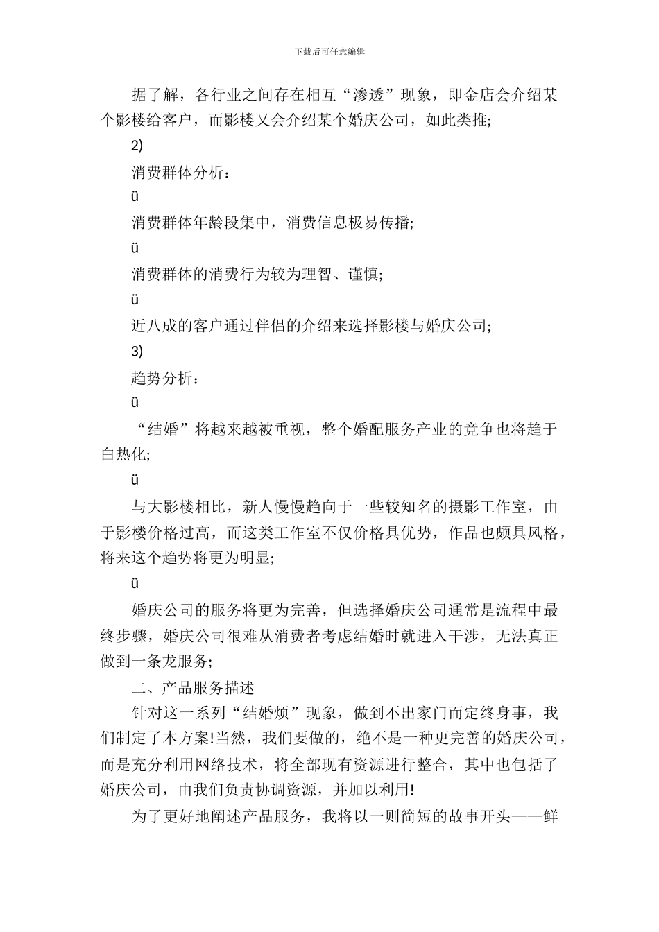 投资项目策划书_第3页