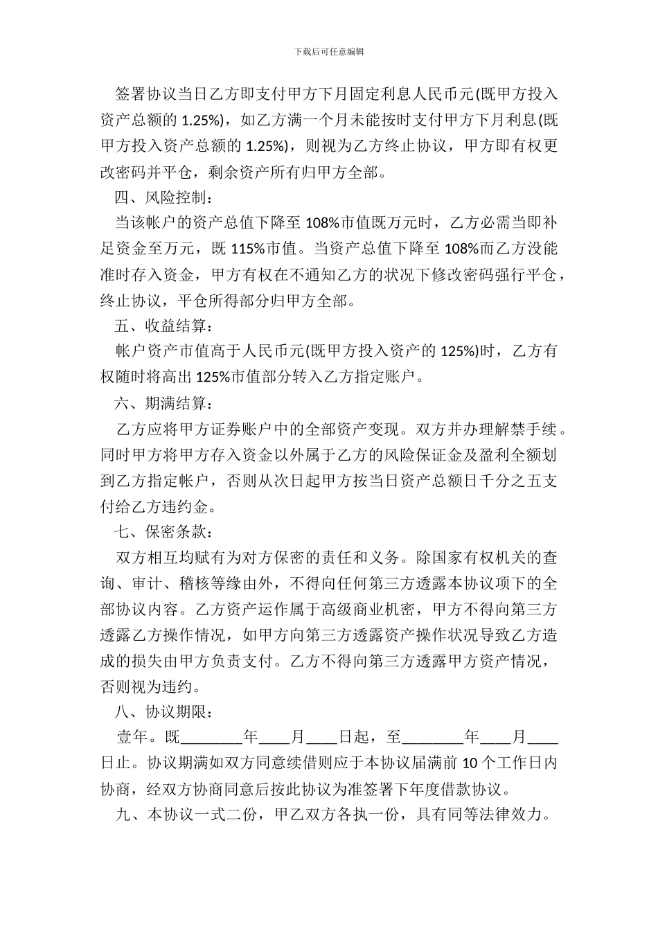 投资管理公司借款合同整理版_第3页