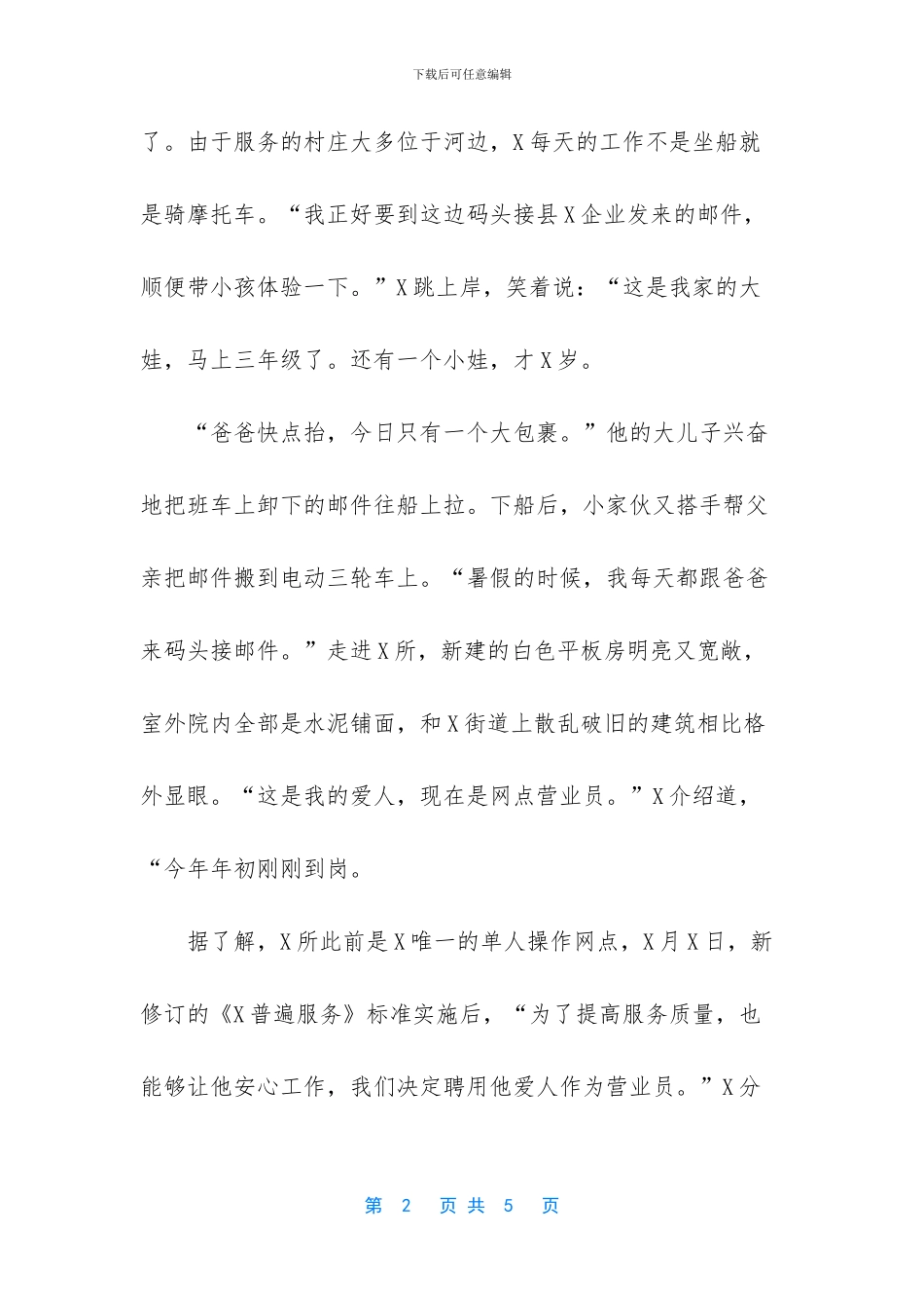 投递员优秀事迹材料_第2页