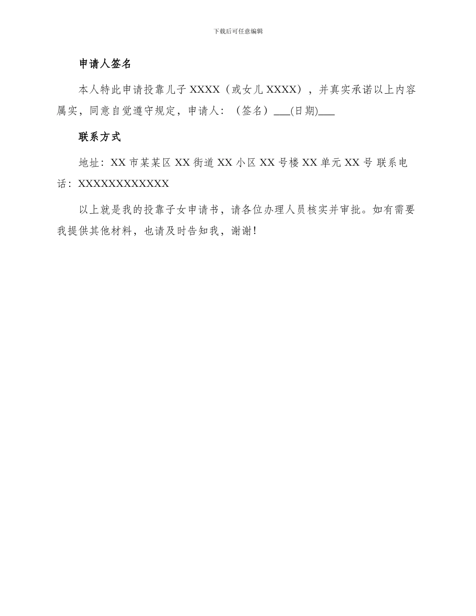 投靠子女申请书_第3页