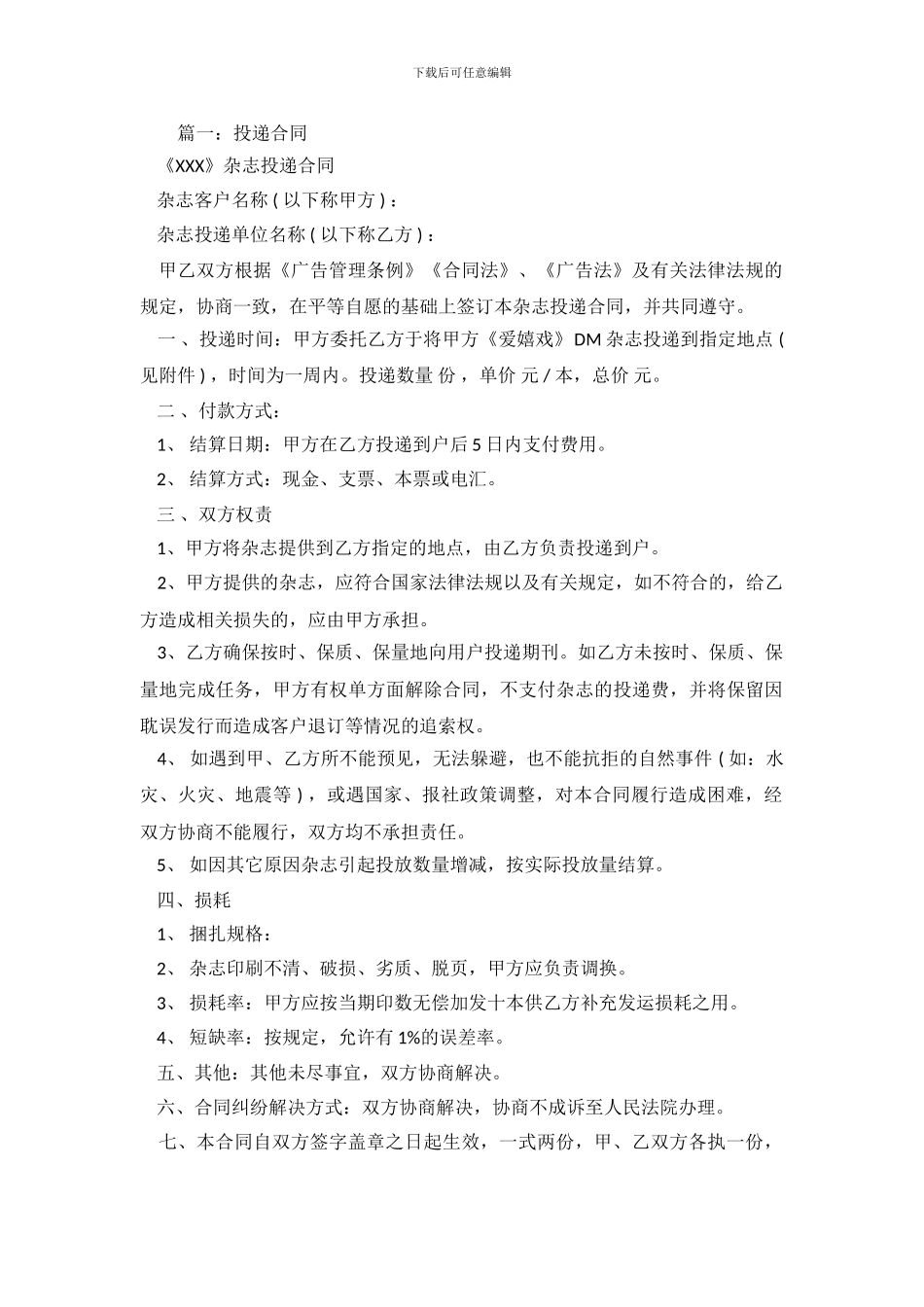 投递协议书范本_第2页