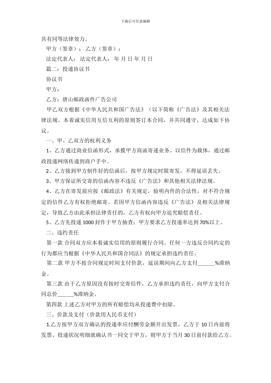 投递协议书范本_第3页