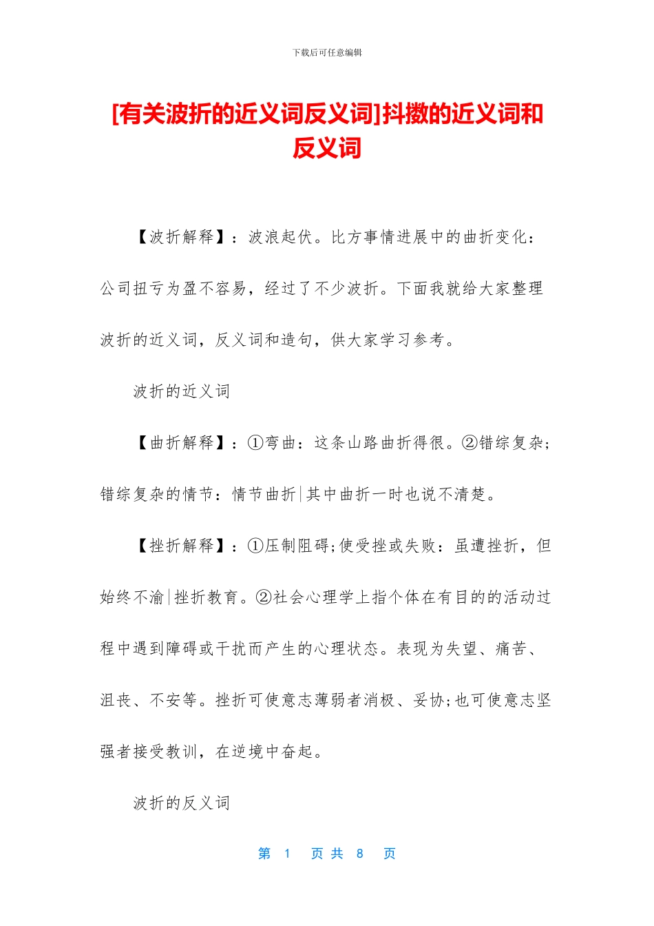 抖擞的近义词和反义词_第1页