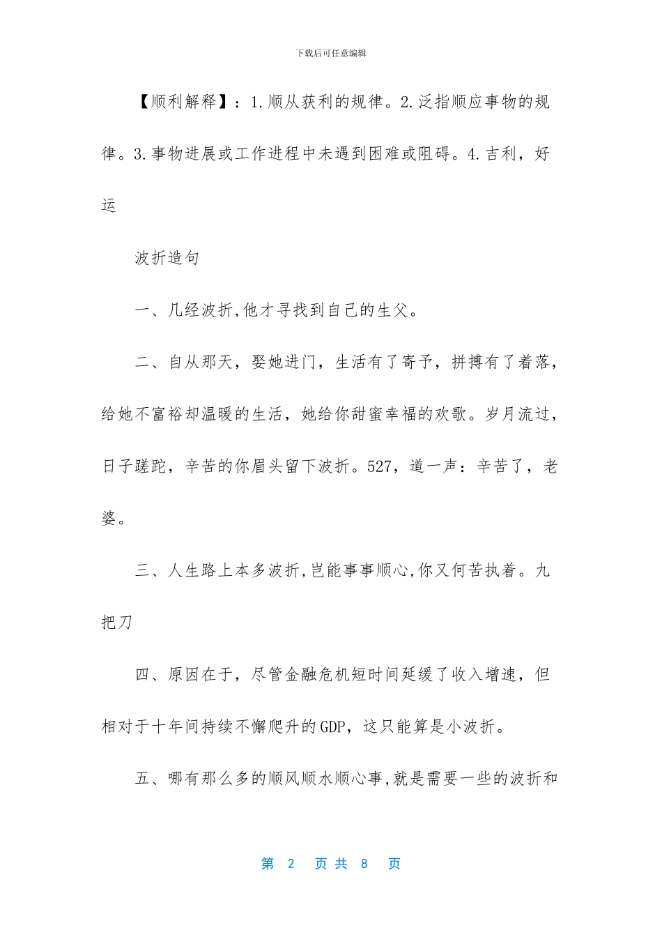 抖擞的近义词和反义词_第2页