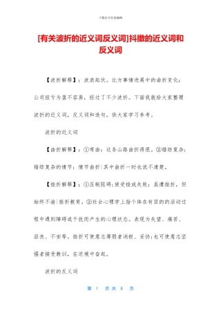 抖擞的近义词和反义词