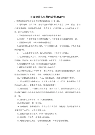 抖音能让人狂赞的说说250句