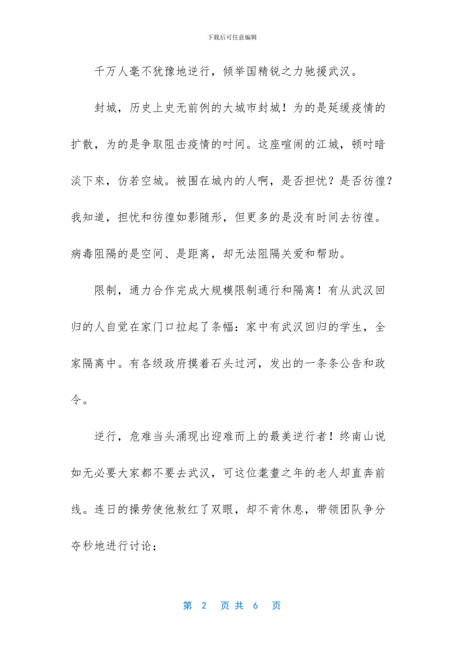 抗击新冠肺炎征文_第2页