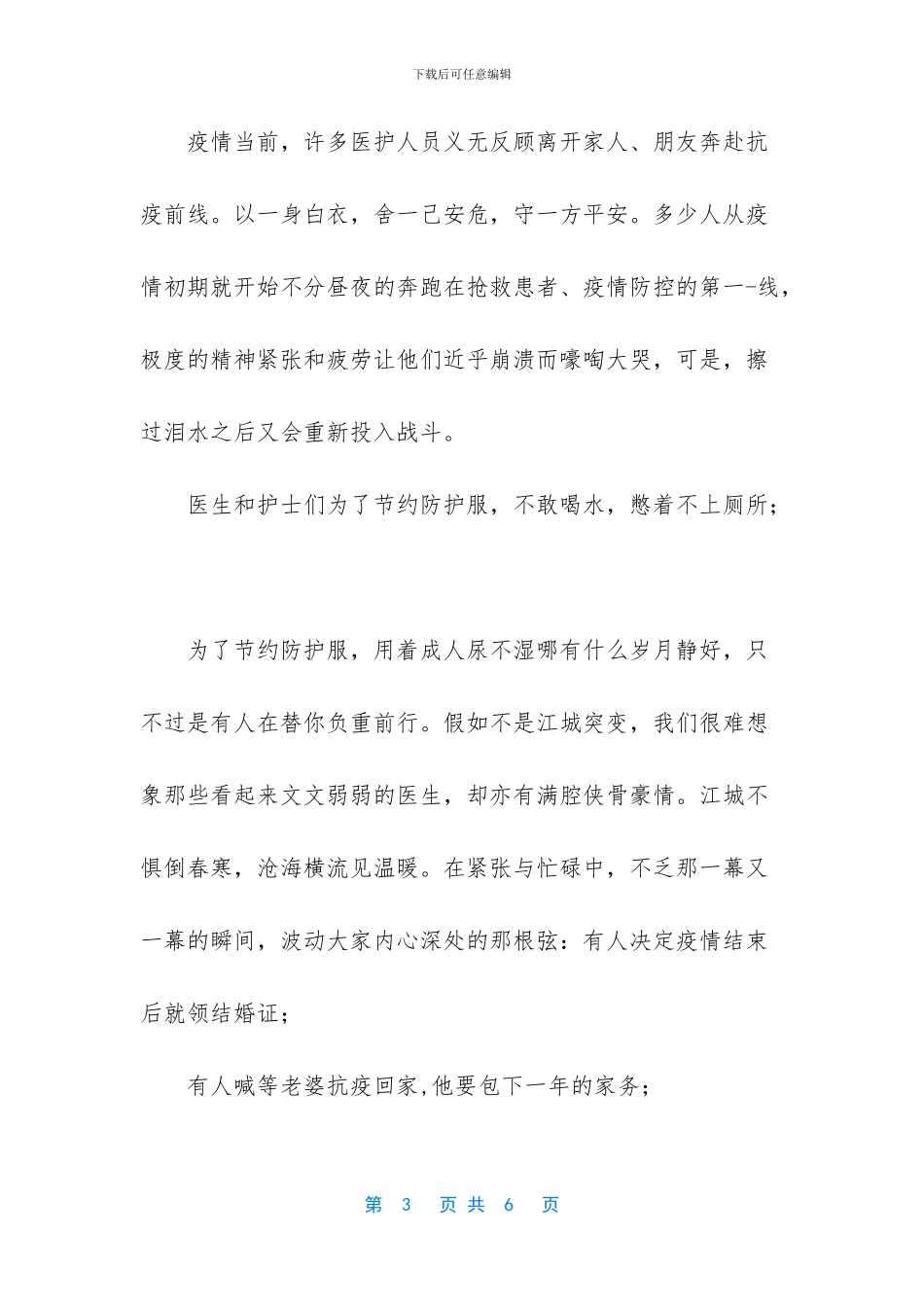 抗击新冠肺炎征文_第3页