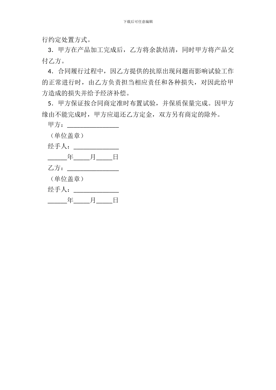 抗体委托加工合同_第3页
