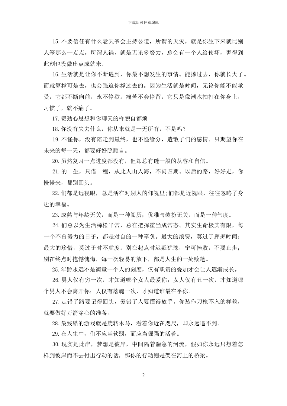 抖音吸引人点赞关注的句子200句_第2页