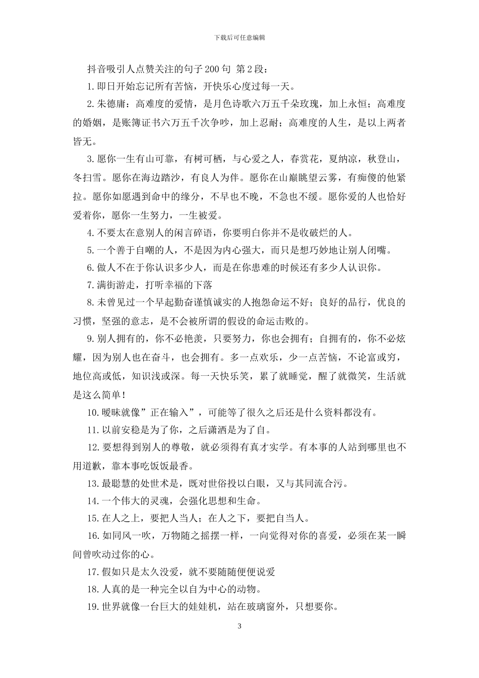 抖音吸引人点赞关注的句子200句_第3页