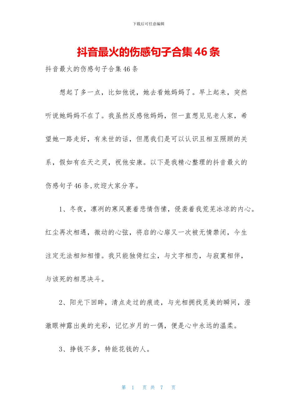 抖音最火的伤感句子合集46条_第1页