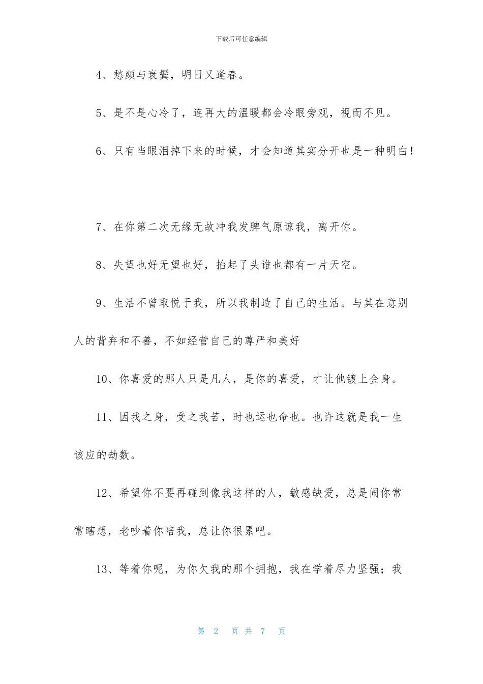 抖音最火的伤感句子合集46条_第2页