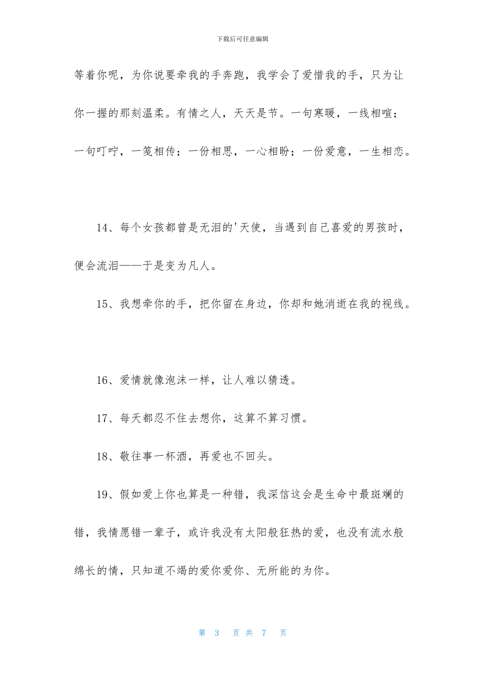 抖音最火的伤感句子合集46条_第3页