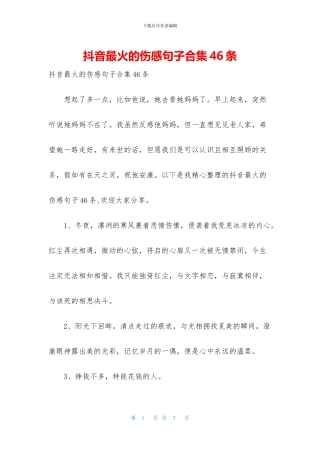 抖音最火的伤感句子合集46条