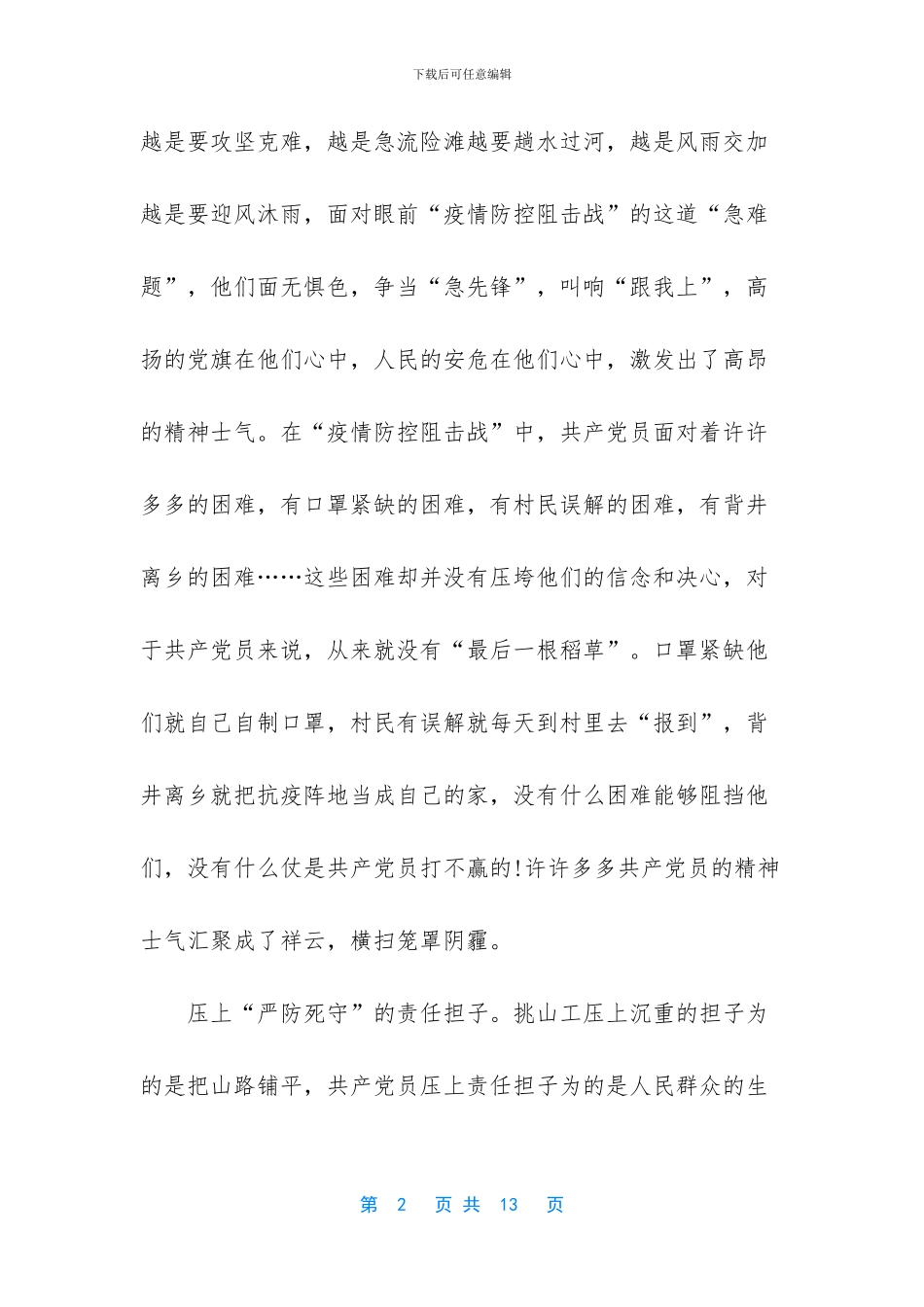 抗击新型肺炎疫情素材_第2页