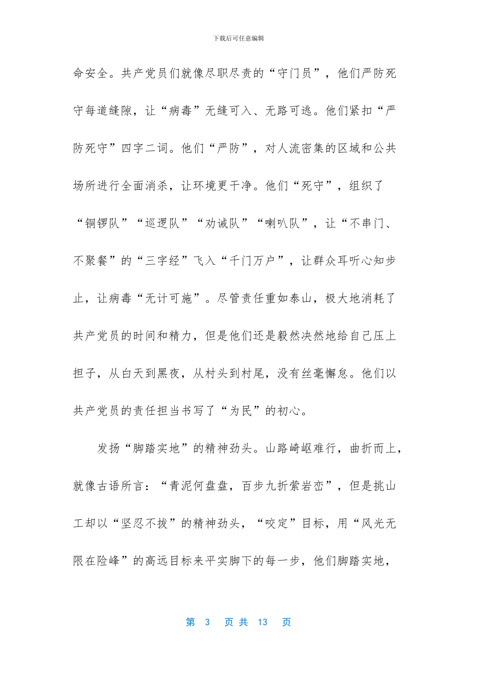 抗击新型肺炎疫情素材_第3页