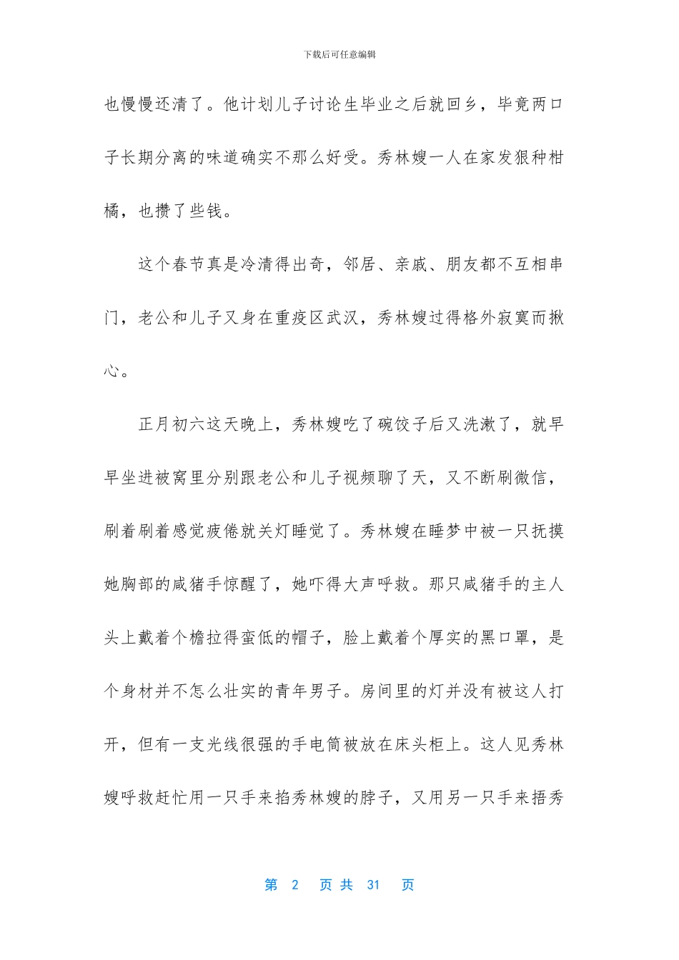 抗击新冠肺炎疫情感悟_第2页
