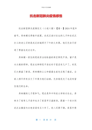 抗击新冠肺炎疫情感悟