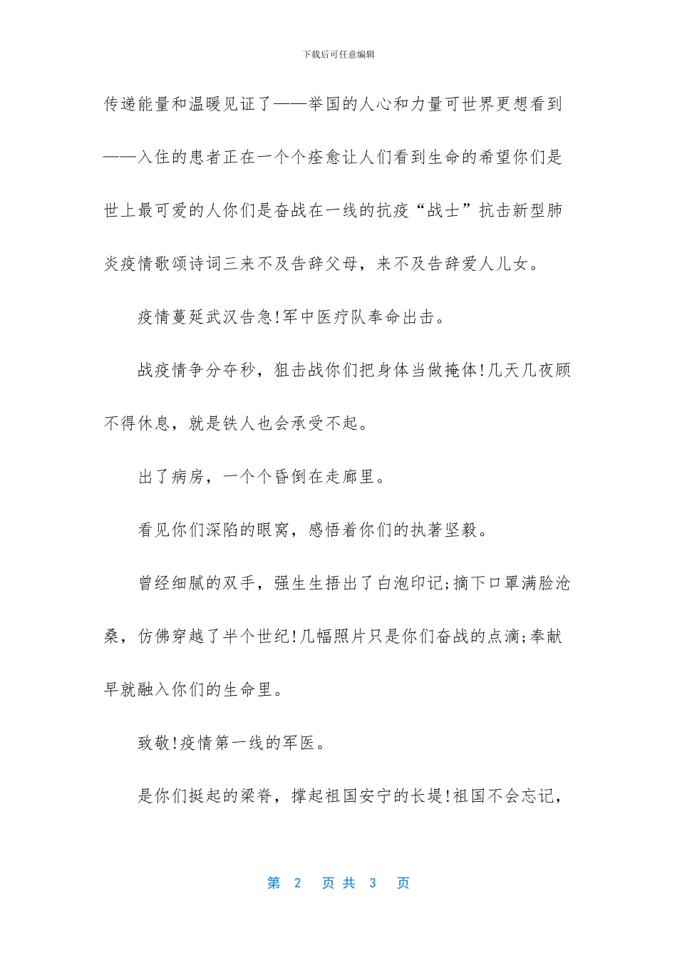 抗击新型肺炎疫情歌颂诗词_第2页