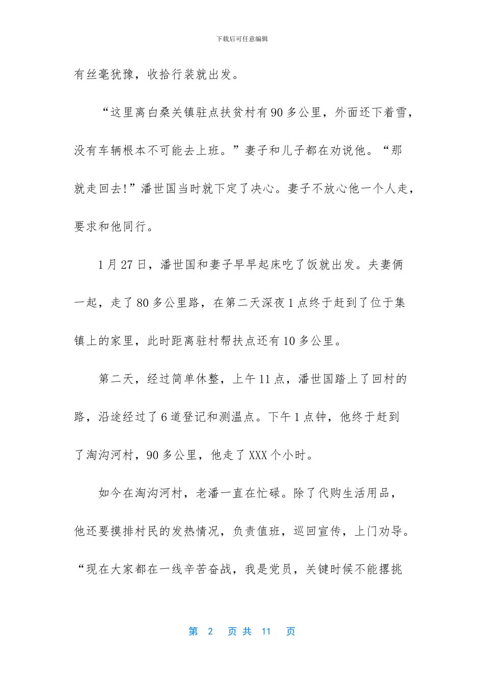 抗击新型肺炎疫情个人事迹_第2页