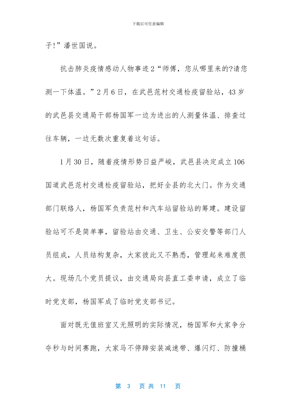 抗击新型肺炎疫情个人事迹_第3页