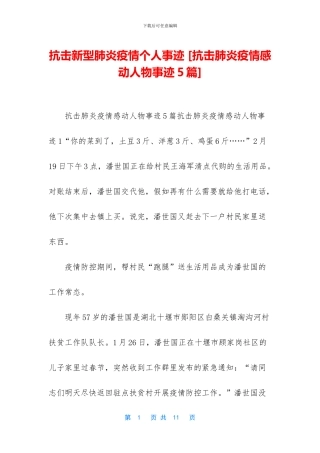 抗击新型肺炎疫情个人事迹