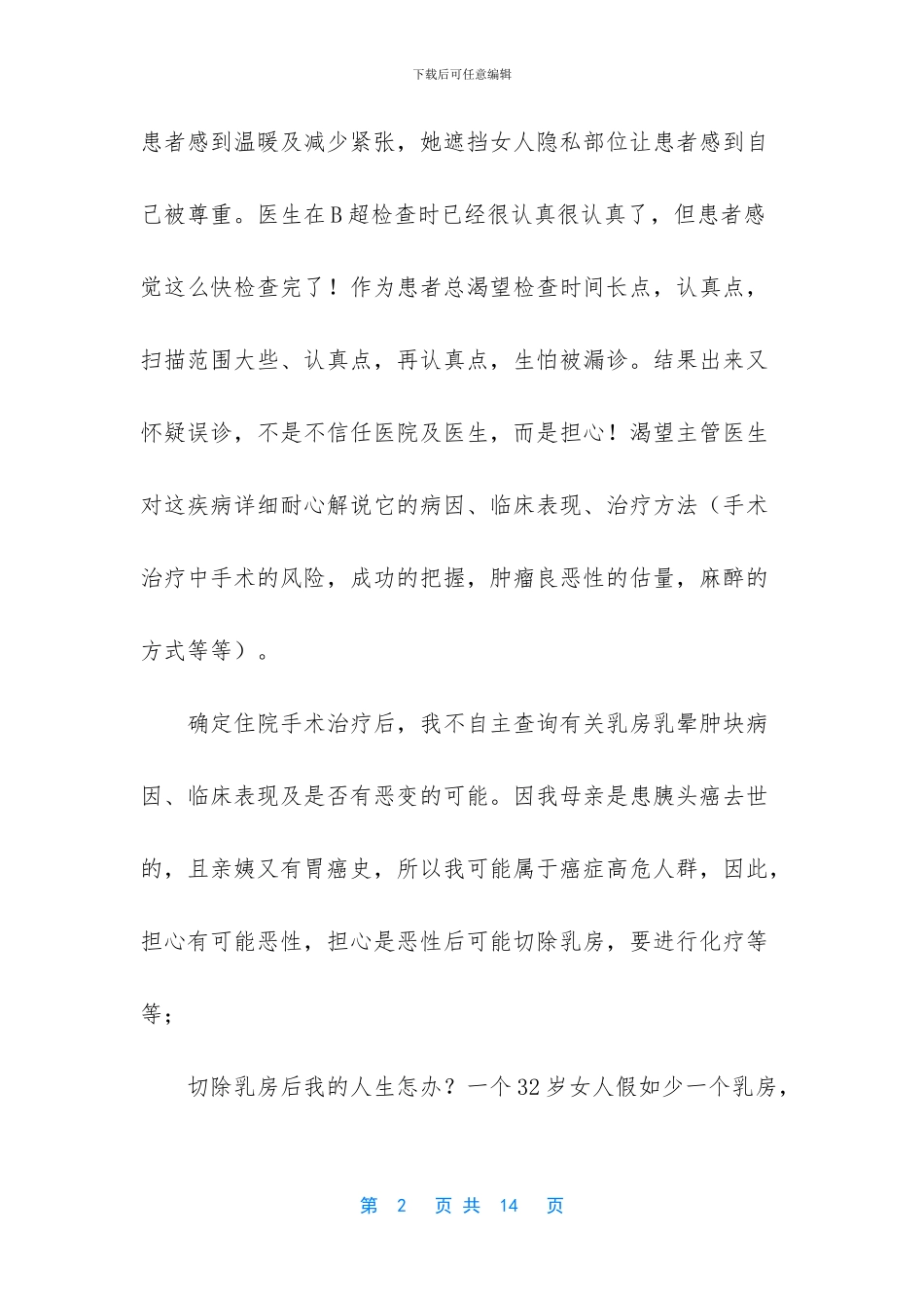 抗击疫情512护士节征文_第2页