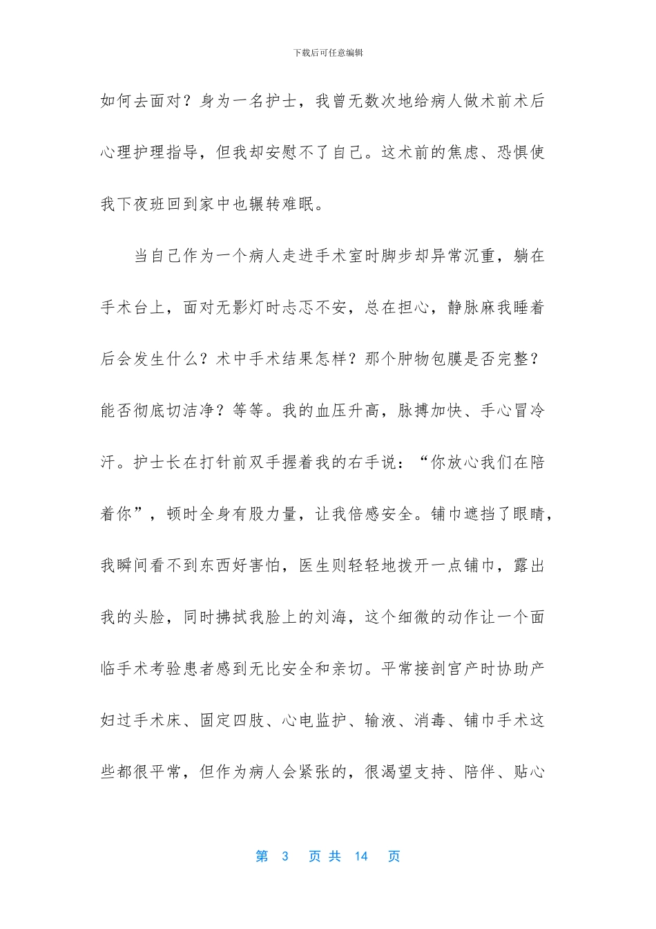 抗击疫情512护士节征文_第3页