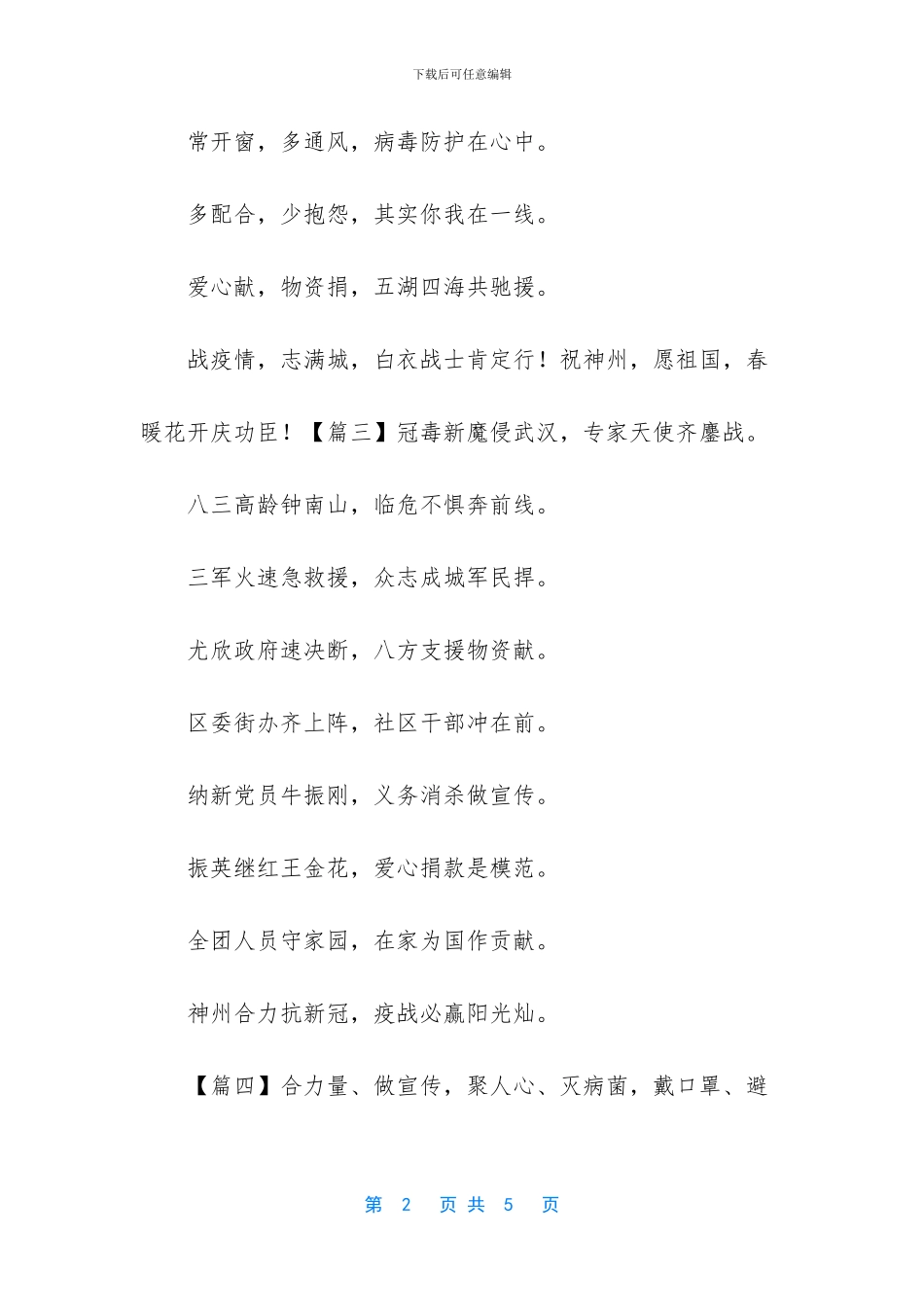 抗击疫情-中国加油诗歌_第2页