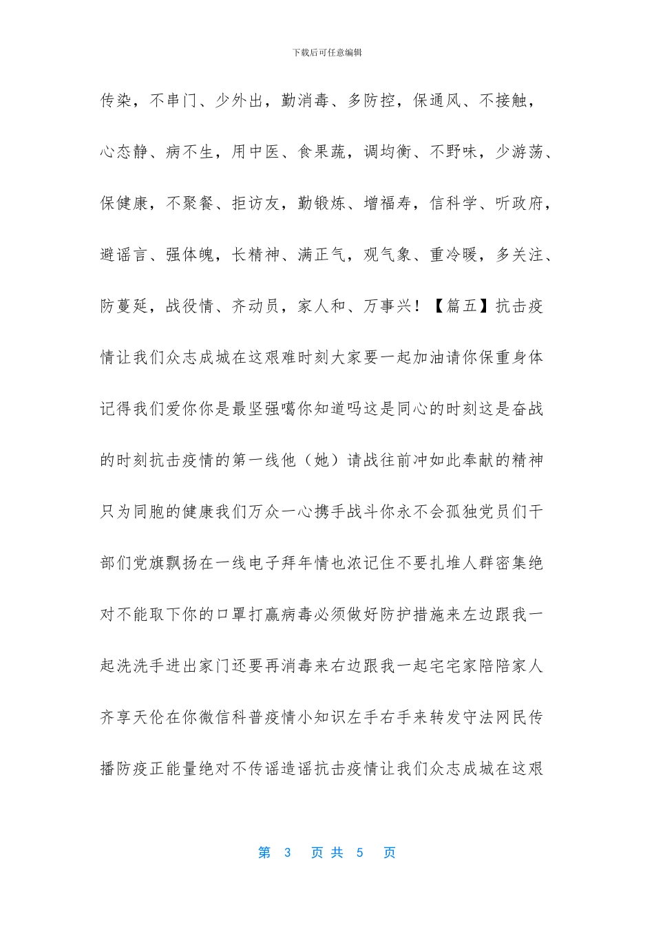 抗击疫情-中国加油诗歌_第3页